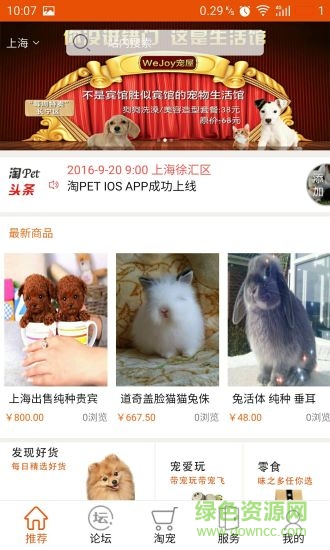 淘Pet(寵物社區(qū)) v2.0.2 安卓版 2