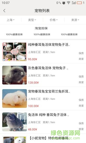 淘Pet(寵物社區(qū)) v2.0.2 安卓版 3