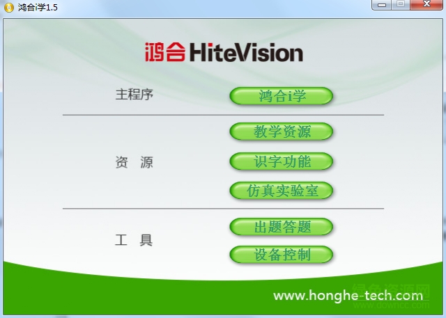 鴻合i學(xué)電腦版 v1.5 官方最新版 0