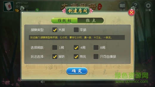 山西大唐麻將最新版 v6.1.0 3