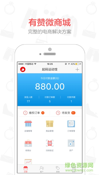 有贊微商城蘋果版