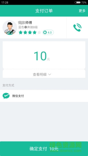 欣欣出行 v1.0.0 安卓版 3