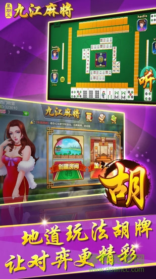 中至九江麻將 v5.5 安卓版 2