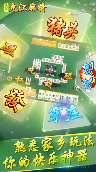 中至九江麻將 v5.5 安卓版 3