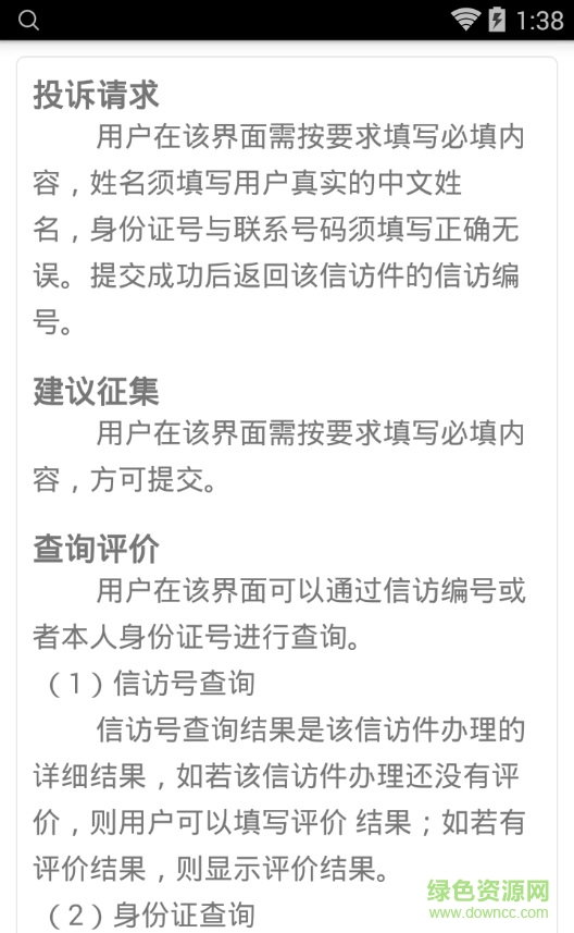 江蘇信訪手機(jī)客戶端 v1.9 官網(wǎng)安卓版 1