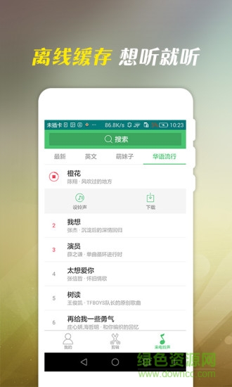 個(gè)性鈴聲來(lái)電鈴聲大全(個(gè)性鈴聲大全) v1.6.35 安卓版 3