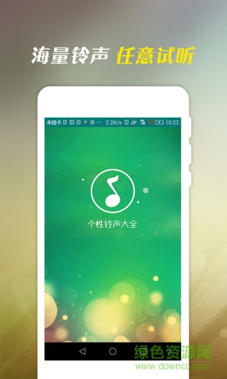 個(gè)性鈴聲來(lái)電鈴聲大全(個(gè)性鈴聲大全) v1.6.35 安卓版 0