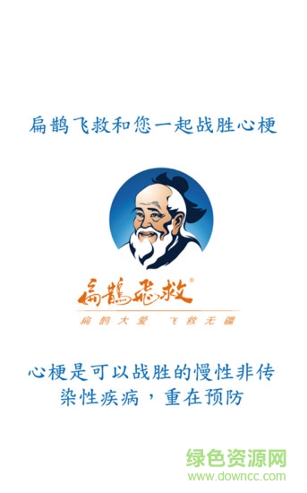 扁鵲飛救(醫(yī)療服務) v1.0 官網安卓版 2