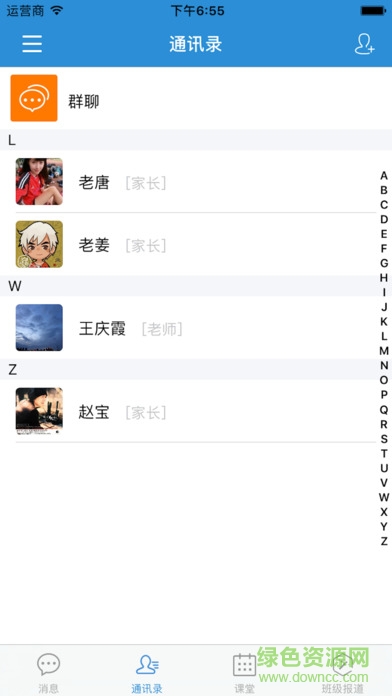 范爾云教育app教師版 v2.1.7 安卓版 1