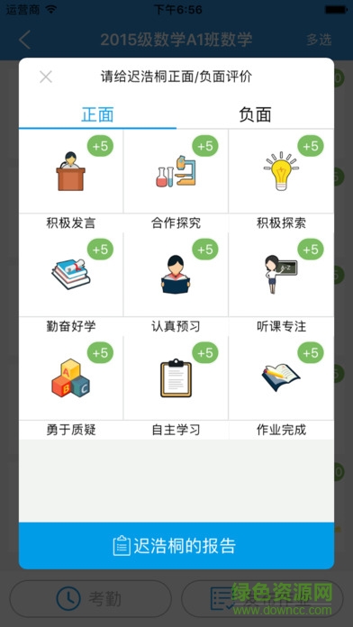 范爾云教師版安卓版 范爾云教師版app