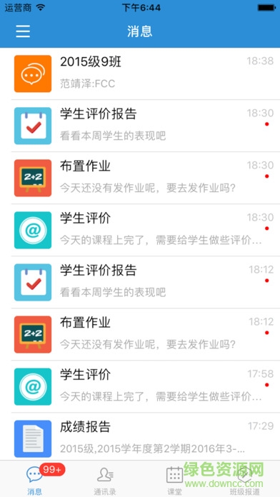 范爾云教師版手機(jī)版 范爾云教師版app