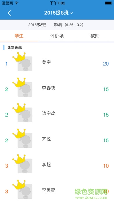 范爾云教育app教師版 v2.1.7 安卓版 4