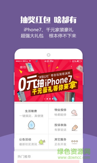 米飯公社ios版 v1.3.0 iPhone越獄版 1