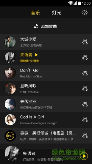 六律光音(音樂(lè)燈光特效) v1.0 安卓版 0