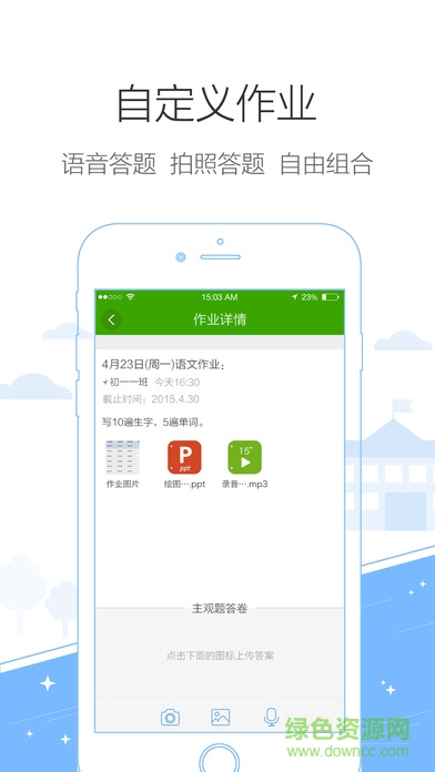 鴻合i學(xué)學(xué)生端蘋果版 v1.0.7 iPhone版 1