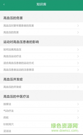 血压宝手机版 v01.00.0077 安卓版2
