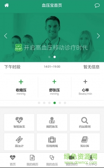 血压宝手机版 v01.00.0077 安卓版3