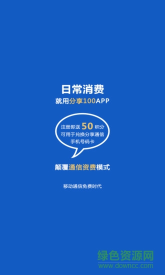 分享100 v1.0.2 安卓版 1