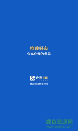分享100 v1.0.2 安卓版 3