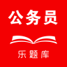 樂(lè)題庫(kù)公務(wù)員手機(jī)版