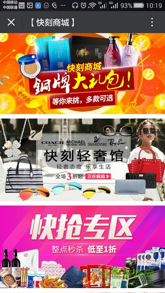 快刻商城手機版 v1.4 安卓版 0