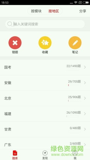 樂題庫公務(wù)員手機(jī)版 v1.0.0 安卓版 1