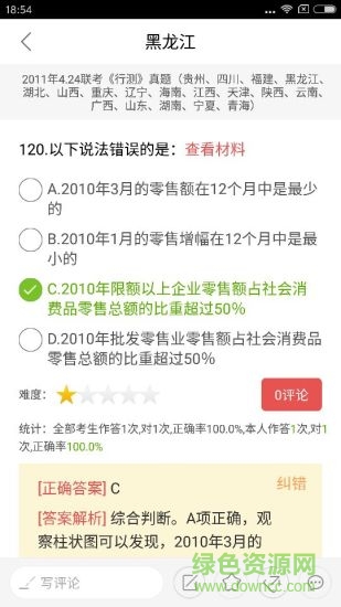 樂題庫公務(wù)員手機(jī)版 v1.0.0 安卓版 2