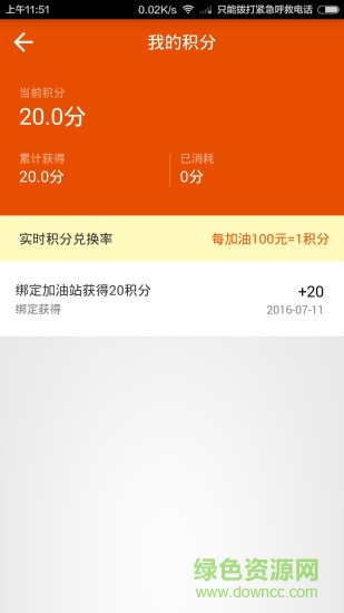 我家加油軟件(智慧U站)0