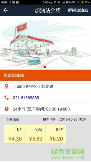 我家加油軟件(智慧U站)1