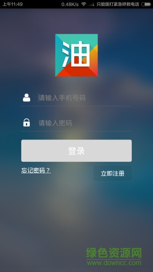 智慧u站ios版(原我家加油) v7.1.1 iPhone手機(jī)版 0