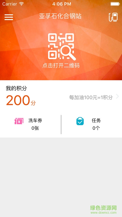 智慧u站ios版(原我家加油) v7.1.1 iPhone手機(jī)版 1