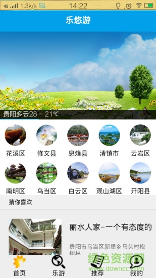 樂悠游 v08.02.0006 安卓版 3