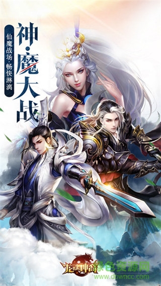 龍魂神裔手游九游版 v1.1.3.0 安卓版 1