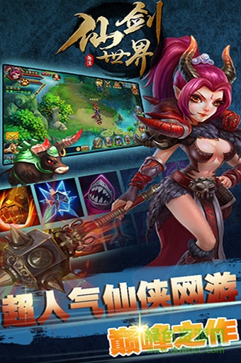 轩剑世界 v1.013 官网安卓版3