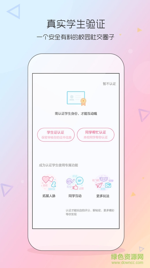 同學(xué)我來了iPhone版 v2.5.8 官網(wǎng)蘋果版 3