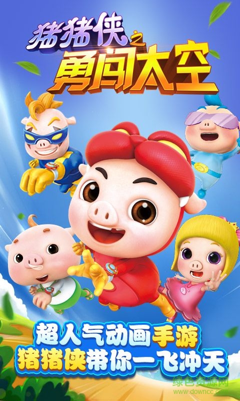 豬豬俠之勇闖太空游戲 豬豬俠之勇闖太空游戲