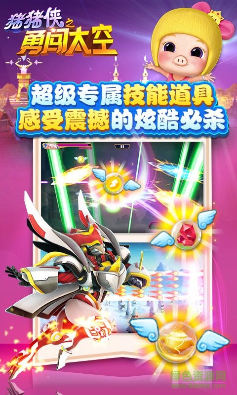 豬豬俠之勇闖太空手機(jī)版 v1.4.3 安卓版 0
