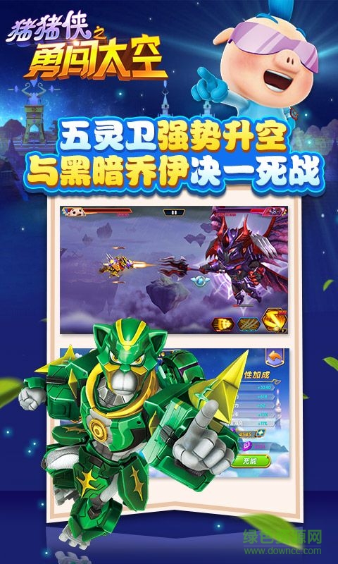豬豬俠之勇闖太空手機(jī)版 v1.4.3 安卓版 1