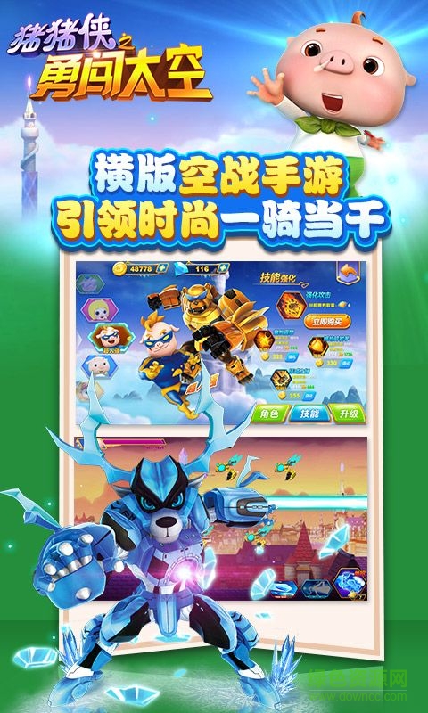 豬豬俠之勇闖太空手機(jī)版 v1.4.3 安卓版 2