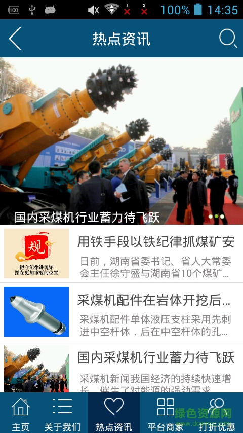 采煤機(jī)械網(wǎng)手機(jī)客戶(hù)端 v5.5.5 安卓版 0