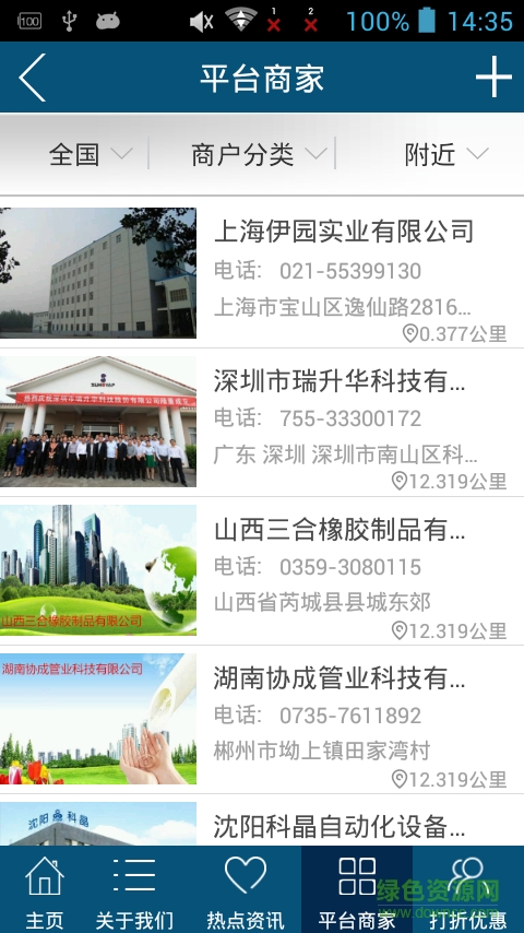 采煤機(jī)械網(wǎng)手機(jī)客戶(hù)端 v5.5.5 安卓版 1