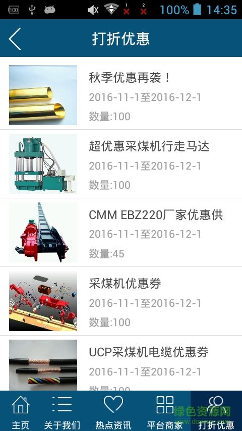 采煤機(jī)械網(wǎng)手機(jī)客戶(hù)端 v5.5.5 安卓版 2