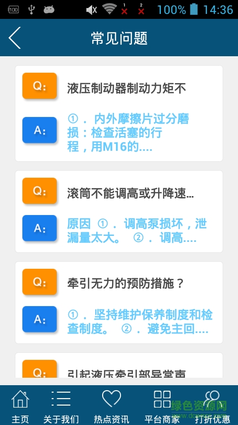 采煤機(jī)械網(wǎng)手機(jī)客戶(hù)端 v5.5.5 安卓版 3