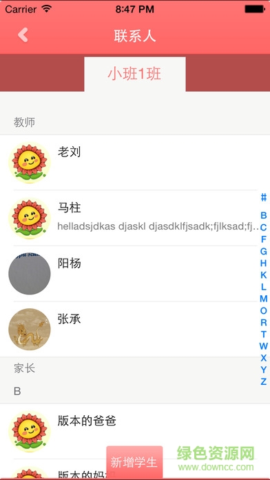 向阳花教师版app 向阳花教师版app
