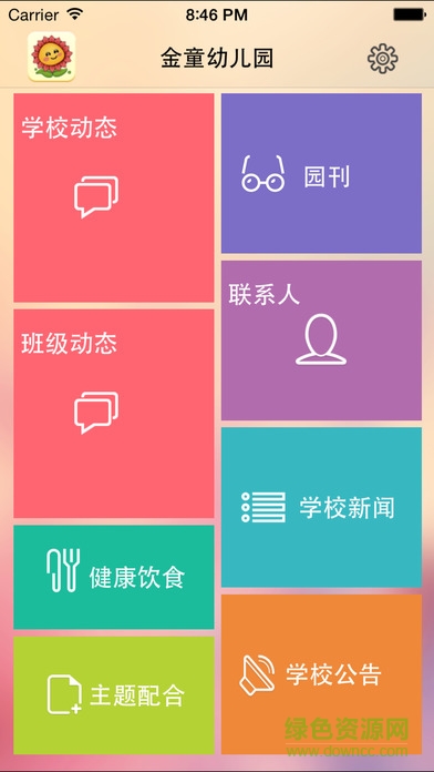 向阳花教师版app 向阳花教师版app