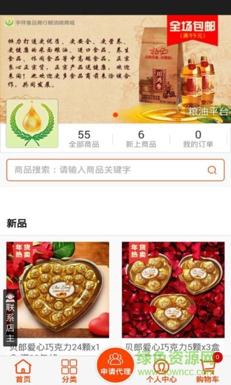 糧油平臺(tái) v1.0 安卓版 3