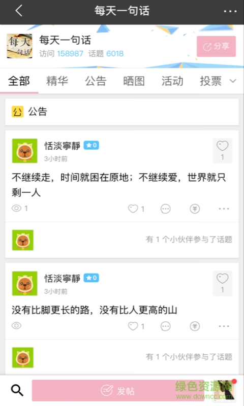 每天一句話 v1.0.1 安卓版 2