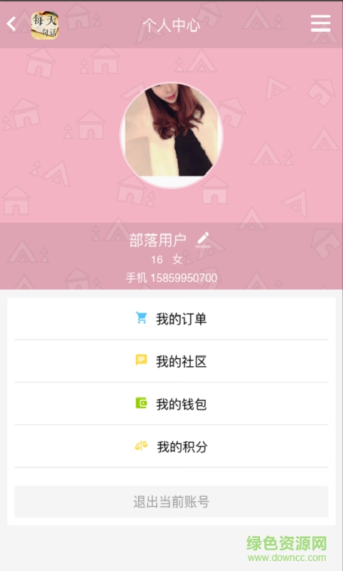 每天一句話 v1.0.1 安卓版 3