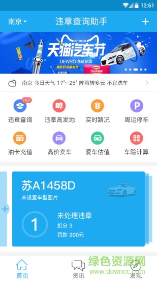 手機違章手機版 v1.1 安卓版 3