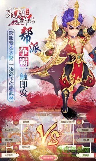 射雕英雄傳3d電腦版 v2.4.0 官方pc版 0